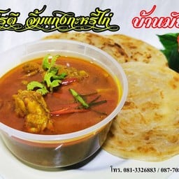 บ้านมัย อร่อยเหมือนกินฝีมือแม่ บ้านกล้วย-ไทรน้อย