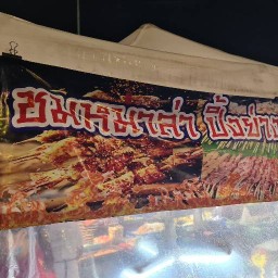 ชมหม่าล่า