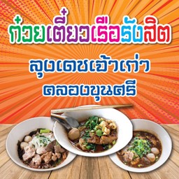 เกาเหลาน้ำตกหมู