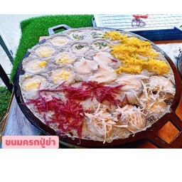 ร้านขนมครกปู่ย่า