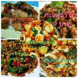 Baanกะเพรา byจี๊ดจ๊าด