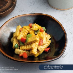 เต้าหู้ทอดพริกเกลือ