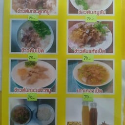 ร้านข้าวต้มกระดูกหมูเจ๊หลิง อ่อนนุช44