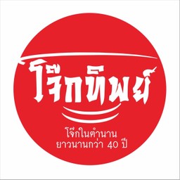 โจ๊กปลา ใส่ไข่