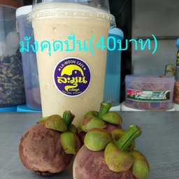 ละมุนคาเฟ่ @พัทลุง