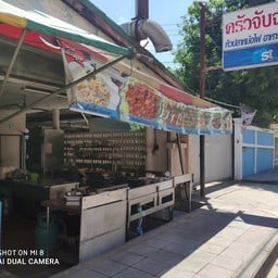 ครัวจับฉ่าย2022(อาหารตามสั่ง)