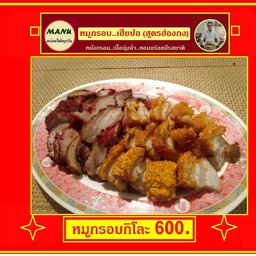 หมูแดงหมูกรอบจานใหญ่