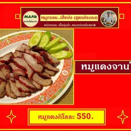 หมูแดงเปล่าจานใหญ่