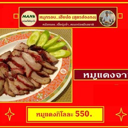 หมูแดงเปล่าจานเล็ก