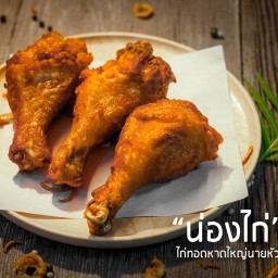 ไก่ทอดหาดใหญ่ นายหัว สาขาใหญ่ นายหัว ไก่ทอดหาดใหญ่