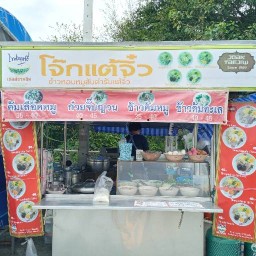 ร้านข้าวมันไก่ /ข้าวขาหมูหน้าเซเว่นจงสิริคลองอาเสี่ย หน้าเซเว่นจงสิริคลองอาเสี่ย