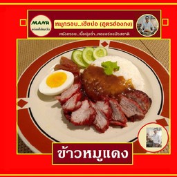 ข้าวหมูแดง