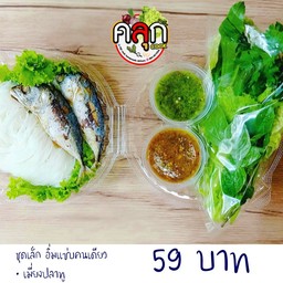 คลุก Homemade delivery