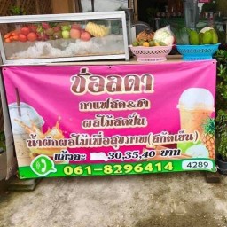ช่อลดา คอฟฟี่ 4289