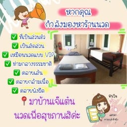 ภาพในห้องนวด