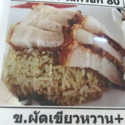 ข.ผัดเขียวหวานหมูกรอบxl