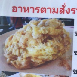 ข.ไข่เจียว,ไข่ข้นหมู,ไก่