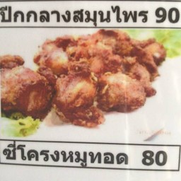 ข.กระดูกอ่อนทอดก.ท