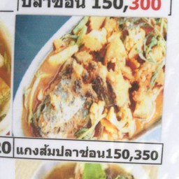 แป๊ะซะปลาช่อนตัว