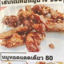 ข หมูแดด