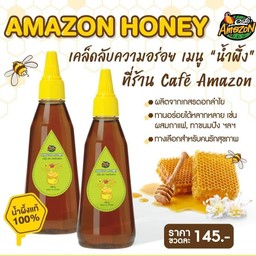 น้ำผึ้ง 100% ตราอเมซอน