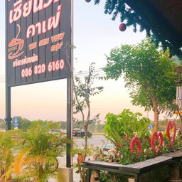 หน้าร้านกับป้ายร้านคะ