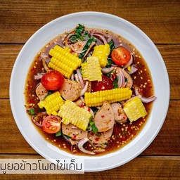 ยำหมูยอข้าวโพดไข่แดงเค็ม (ขายดี)