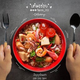 Term(เติม) มาเติมความอร่อยกัน