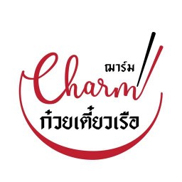 ฌาร์ม ก๋วยเตี๋ยวเรือ (Charm Boat Noodle)