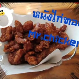หนังไก่ทอด