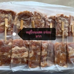 หมูปิ้งนมสด อร่อยมาก