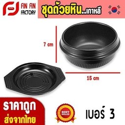 ชุดถ้วยหิน เกาหลี เบอร์ 3