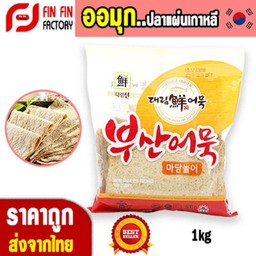 ออมุก เค็กปลาแผ่นเกาหลี 1 kg