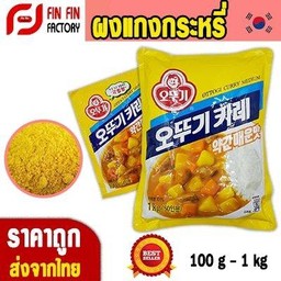 ผงปรุงรส แกงกะหรี่ 1 kg