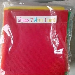ผ้า7สี