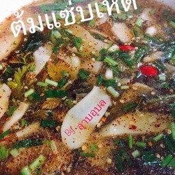 ต้มแซ่บรวมเห็ด
