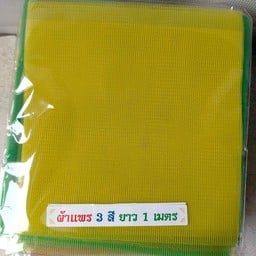 ผ้า3สี