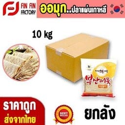 ออมุก เค็กปลาแผ่น 10kg ยกลัง