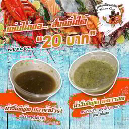 น้ำจิ้มซีฟู๊ดมะนาวสด