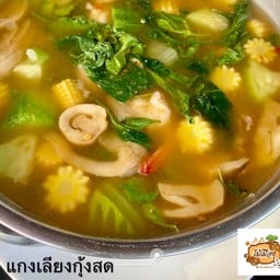 แกงเลียงกุ้งสด