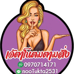 💜เจ้ตา โนตม  ตามสั่ง&กับข้าว 💜