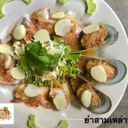 ยำสามเหล่าทัพ