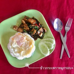 ข้าวผัดกระเพราหมูกรอบ