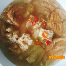 ต้มจืดไข่น้ำ