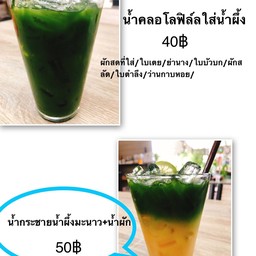 น้ำคลอโรฟิล์ล