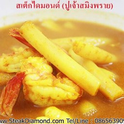 แกงเหลืองไหลบัวกุ้งสด