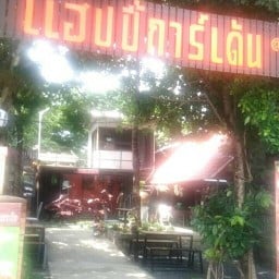 ครัวอิ่มเอม คลองสอง