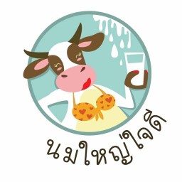 ร้านนมใหญ่ใจดี