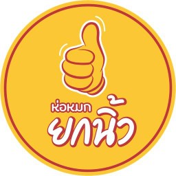 ห่อหมกยกนิ้ว ตลาดนัด 18 คอร์ด ราชพฤกษ์