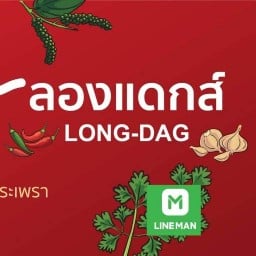 ลองแดกส์ ย่านเจริญกรุง                              ข้าวหมูทอด & ผัดกะเพรา หมู ไก่ กุ้ง LONG DAG